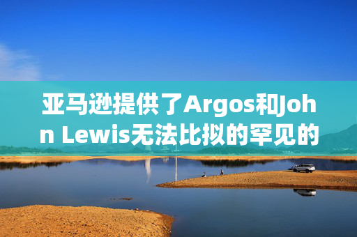 亚马逊提供了Argos和John Lewis无法比拟的罕见的AirPods降价优惠